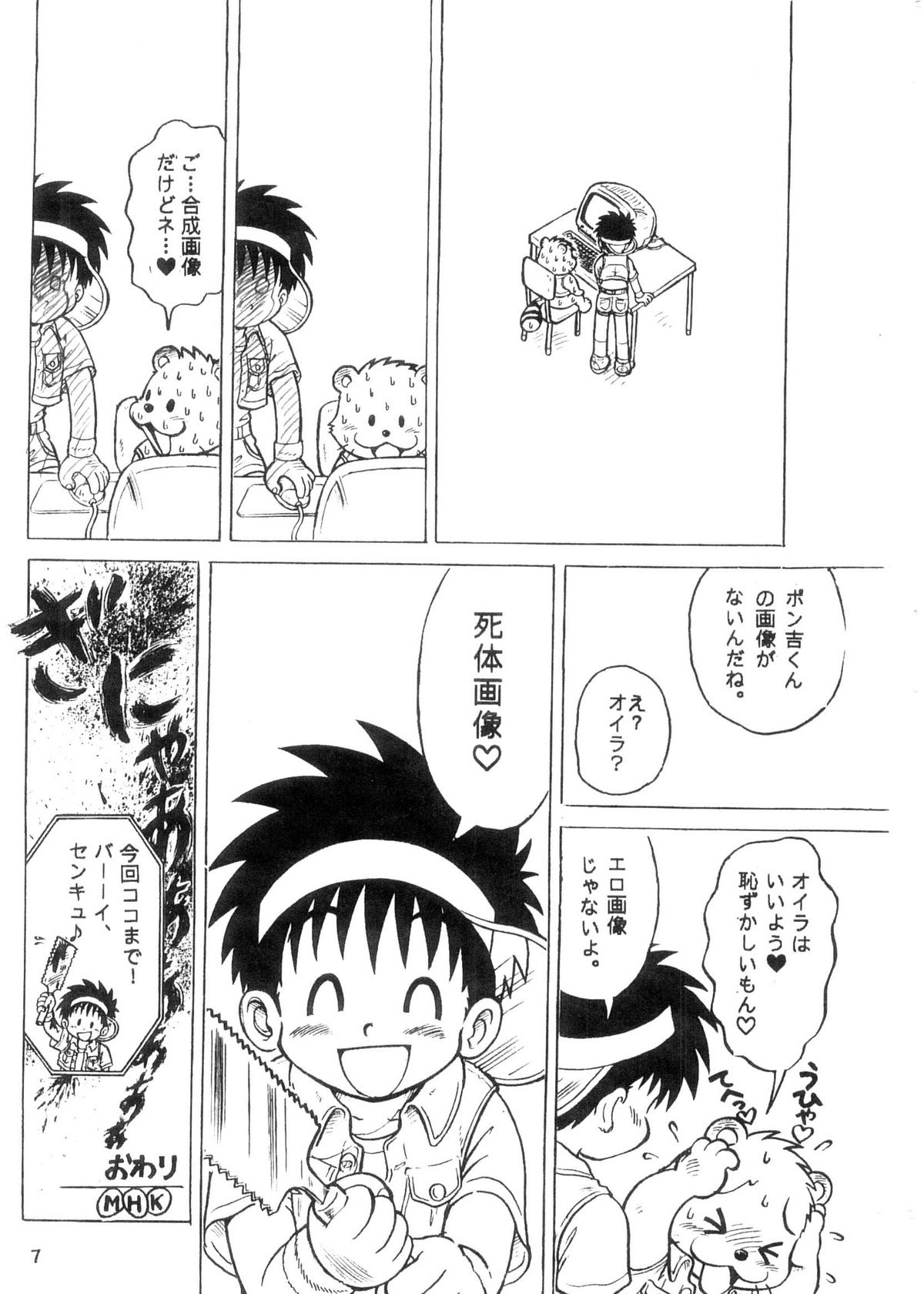 Boku no Machi 3 page 7 full