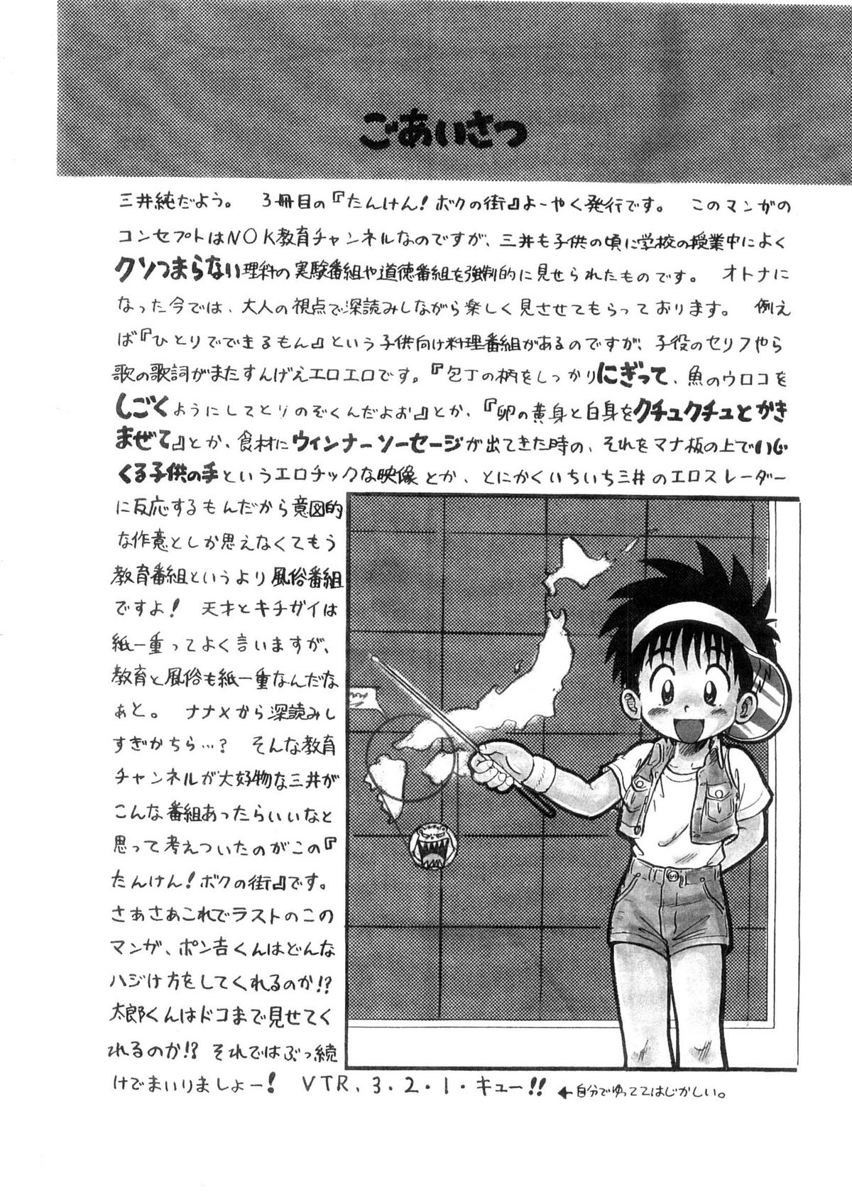 Boku no Machi 3 page 8 full