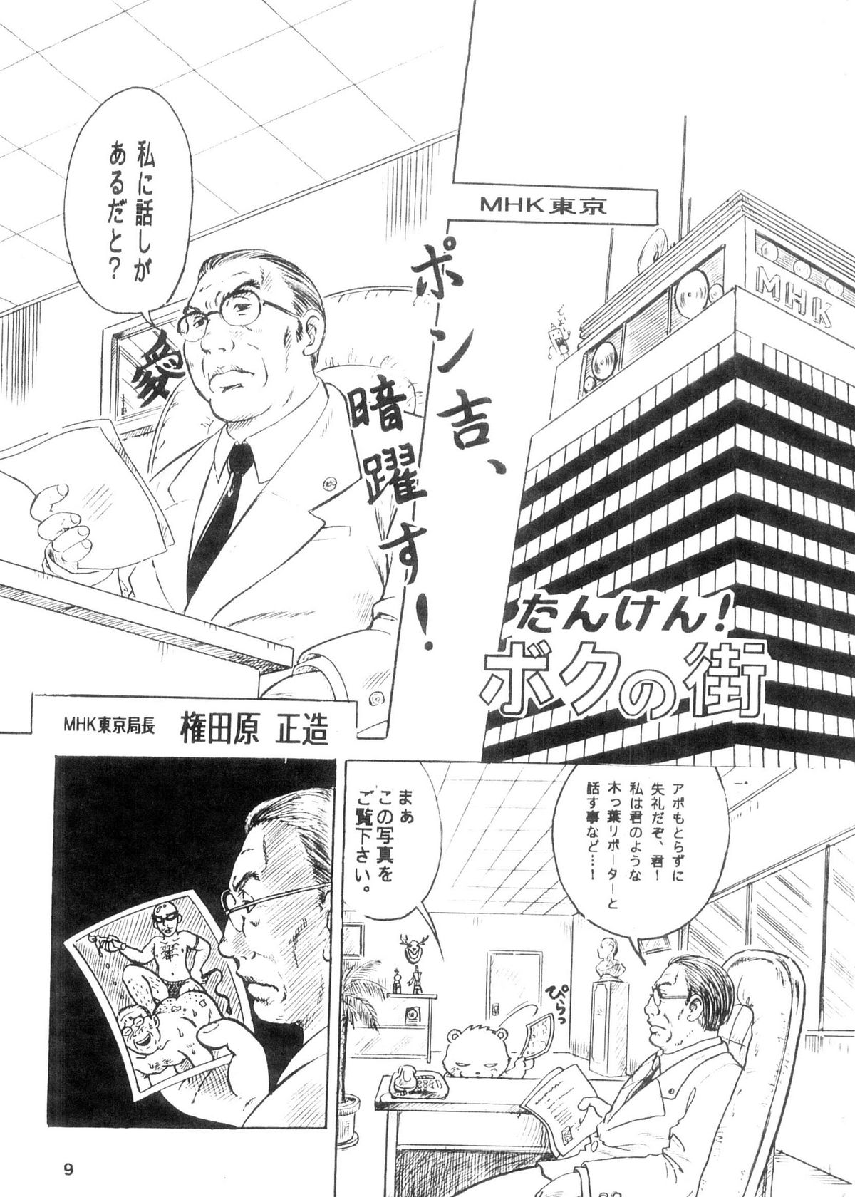 Boku no Machi 3 page 9 full