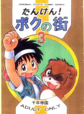 Boku no Machi 3 cover