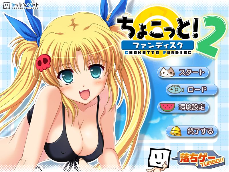 Cotton NatsuComi Set 1: Chocotto Fandisc 2 page 1 full