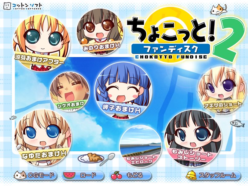 Cotton NatsuComi Set 1: Chocotto Fandisc 2 page 2 full