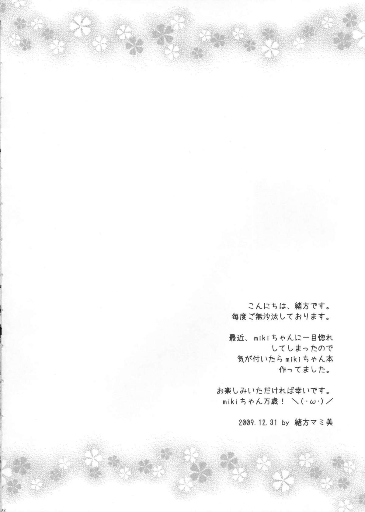 Miki-chan no Master Shibori page 3 full