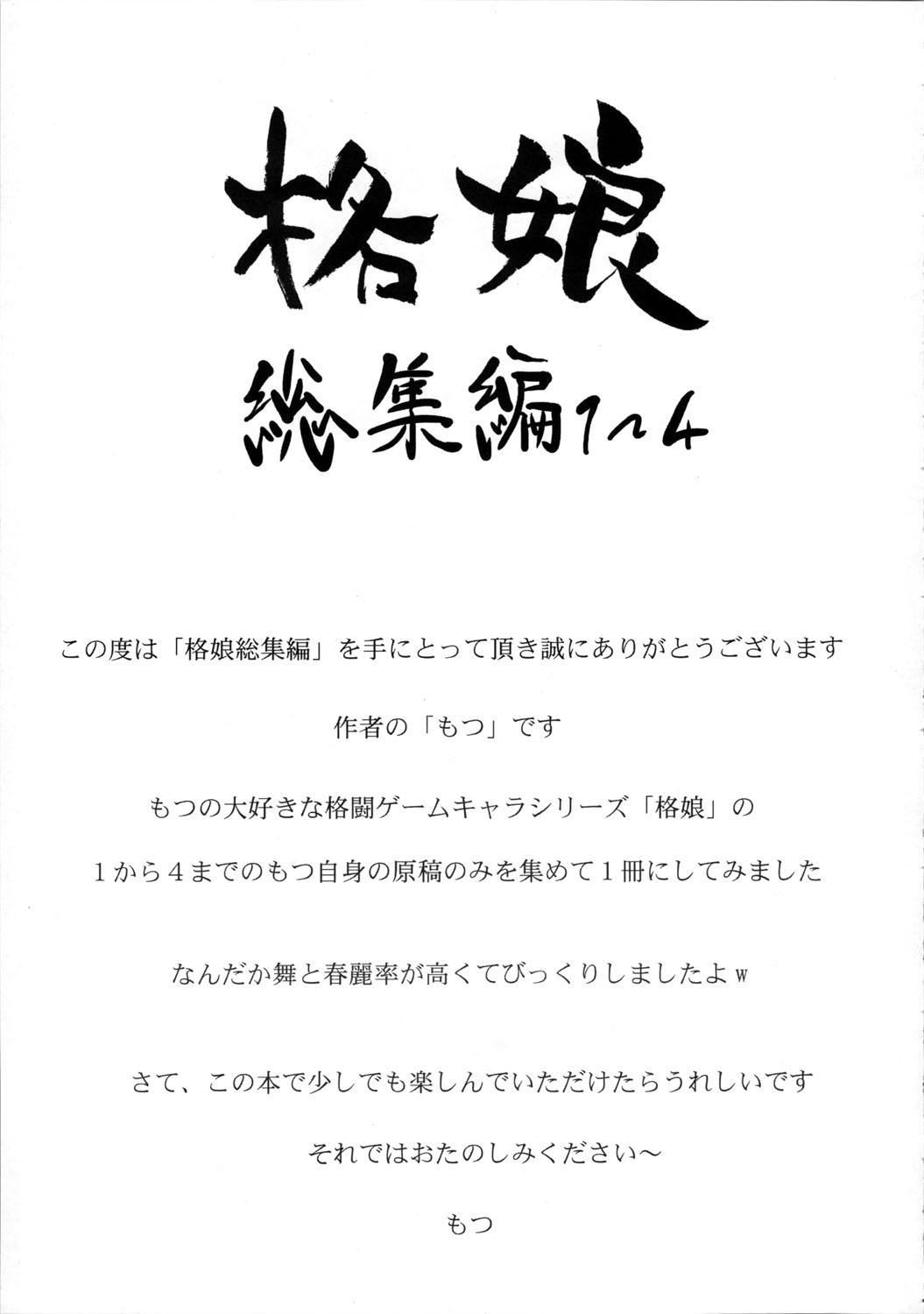 Kaku Musume Soushuuhen 1~4 page 3 full