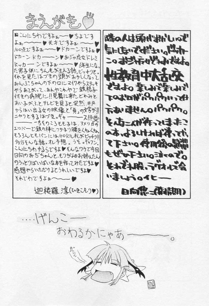 Yume no Hinnyuu Oukoku page 3 full