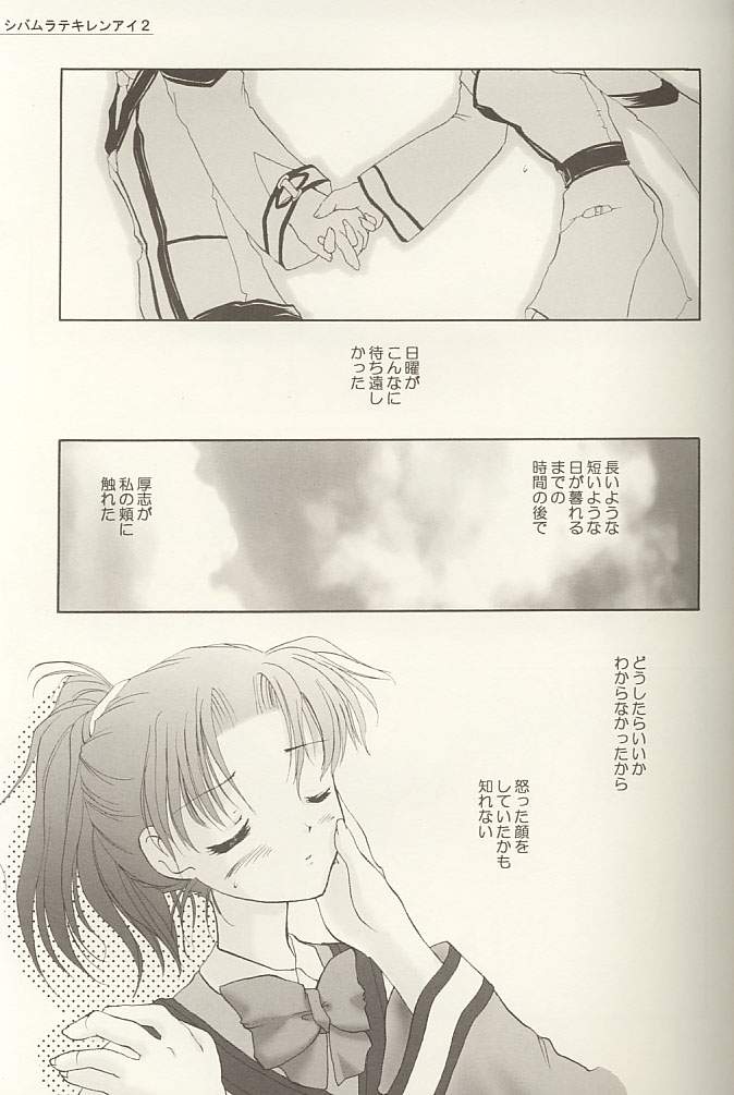 Shibamurateki Renai 2 page 5 full