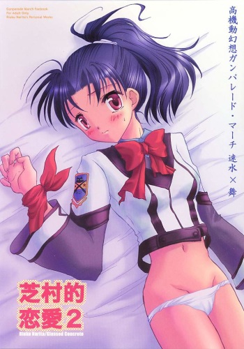 Shibamurateki Renai 2 cover