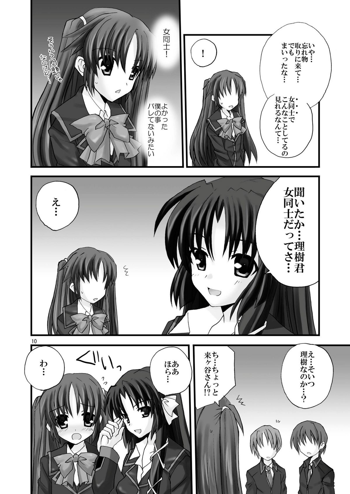 Saishokara Haitenai page 10 full