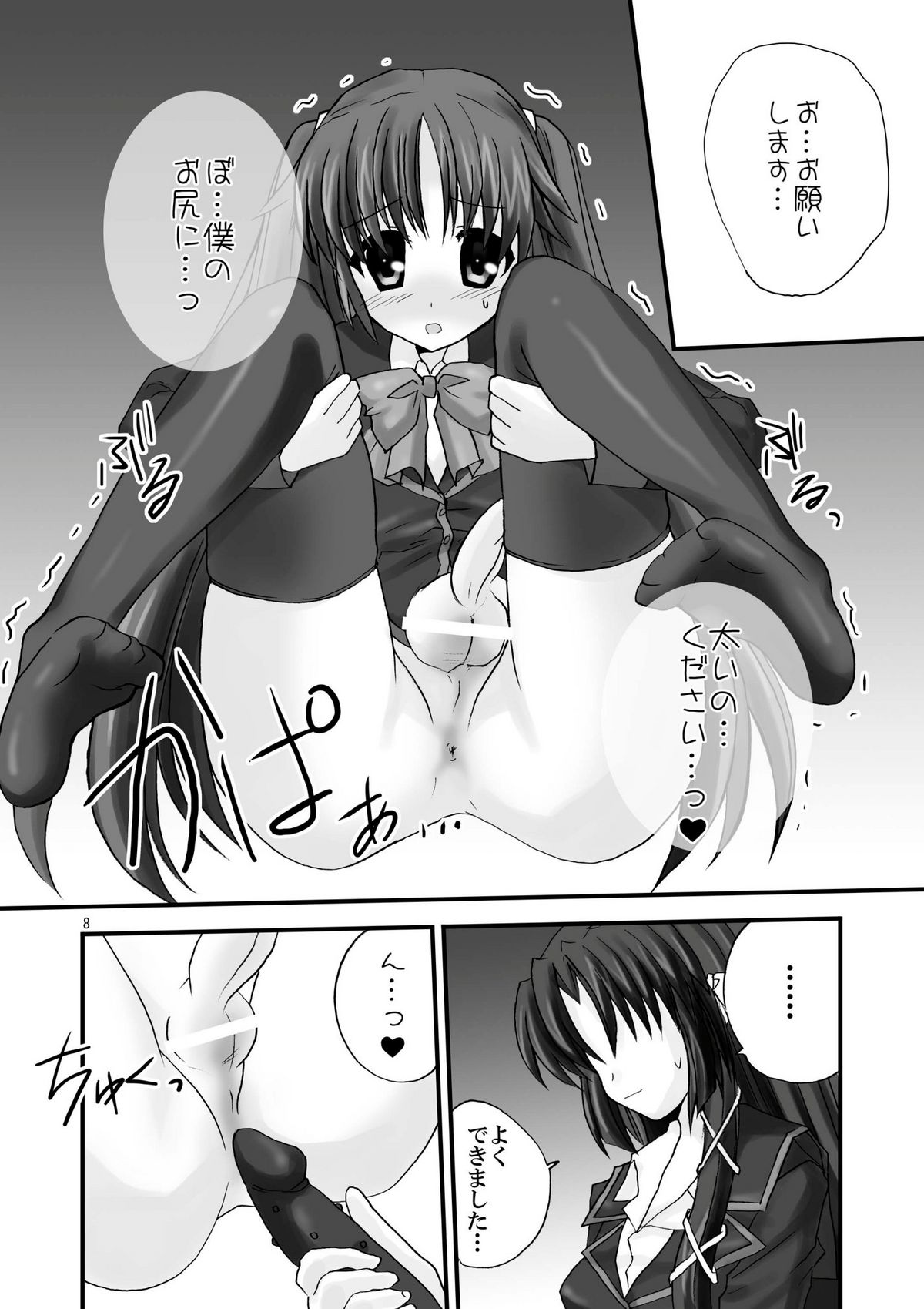Saishokara Haitenai page 8 full