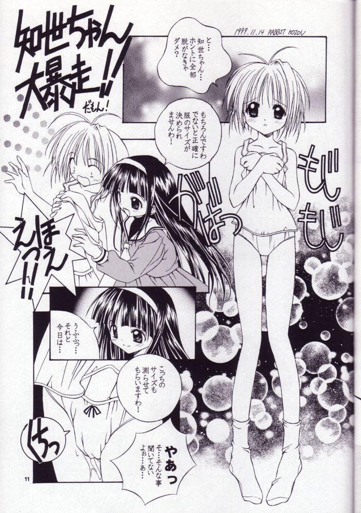 Sakura no Hazukashii Hon da mon! page 10 full