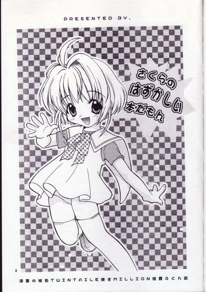 Sakura no Hazukashii Hon da mon! page 2 full