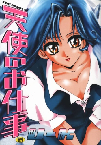 Tenshi no Oshigoto - The Angel's Job cover