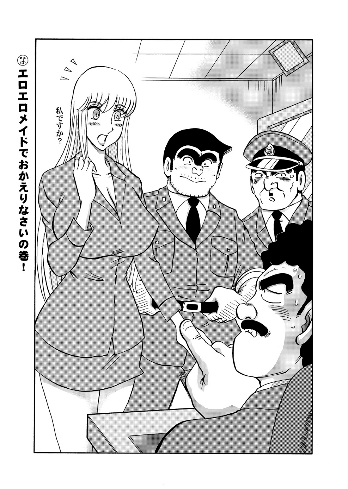 Reiko-san Amore page 2 full