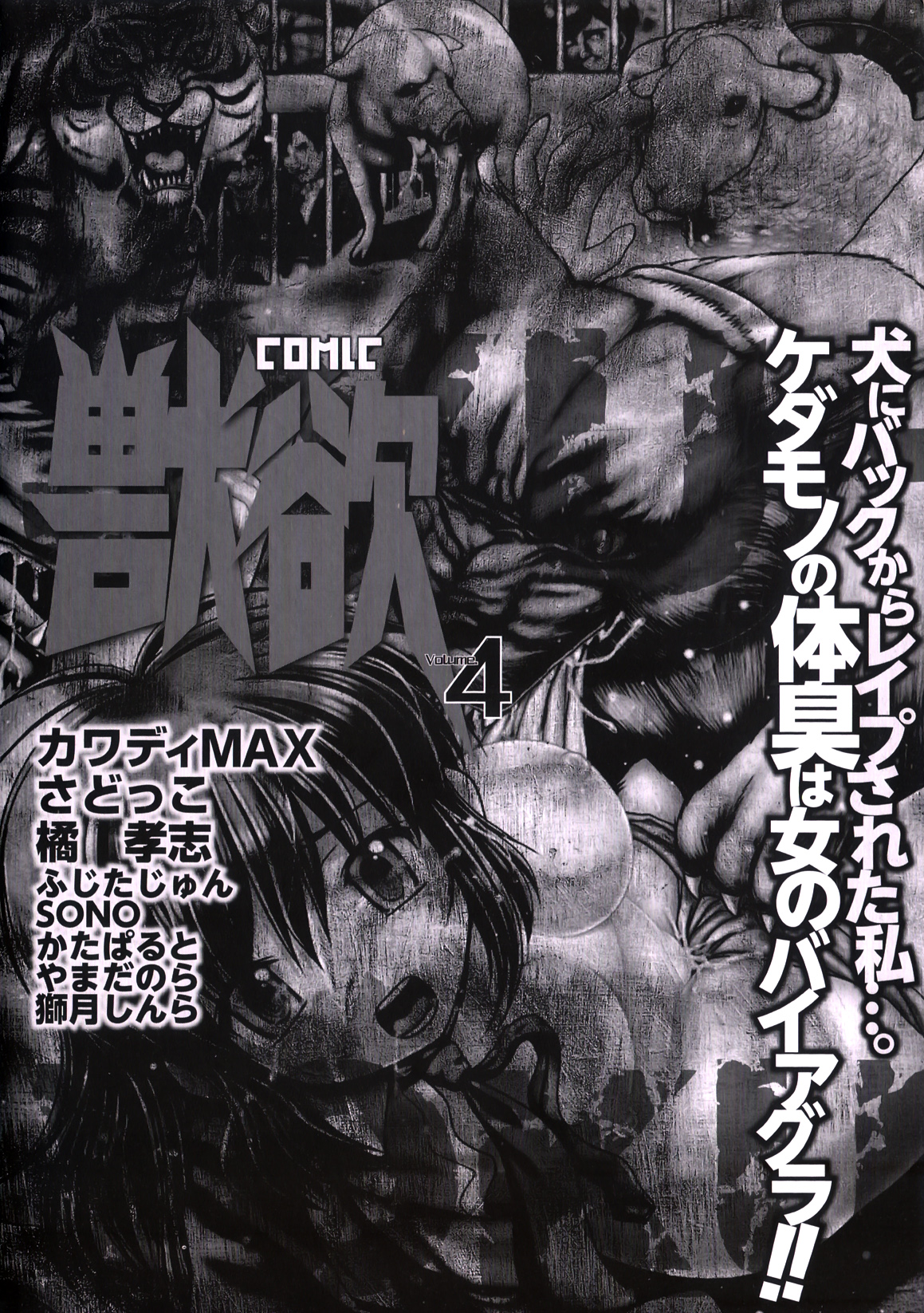 COMIC Juuyoku Vol. 04 page 3 full