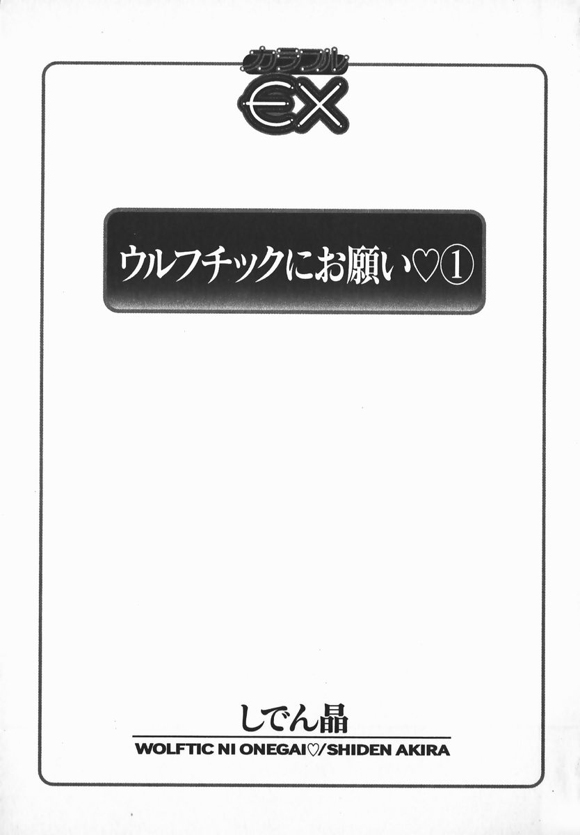 Urufuchikku ni Onegai ♡ ➀ | WOLFTIC NI ONEGAI♡ page 4 full