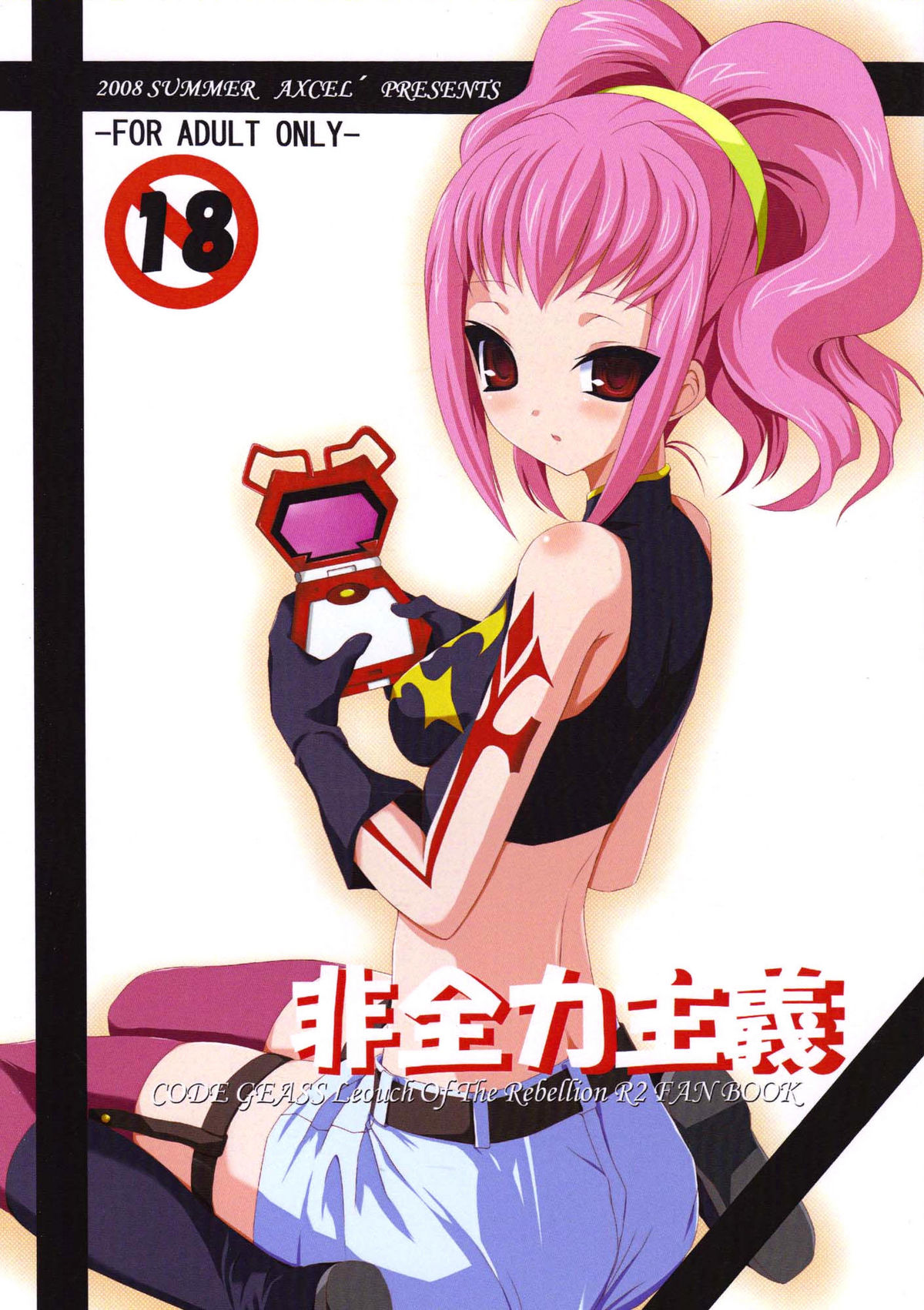 Hizenryoku Shugi page 2 full