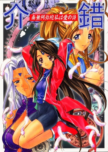 Kaishaku - Namuamidabutsu wa Ai no Uta cover