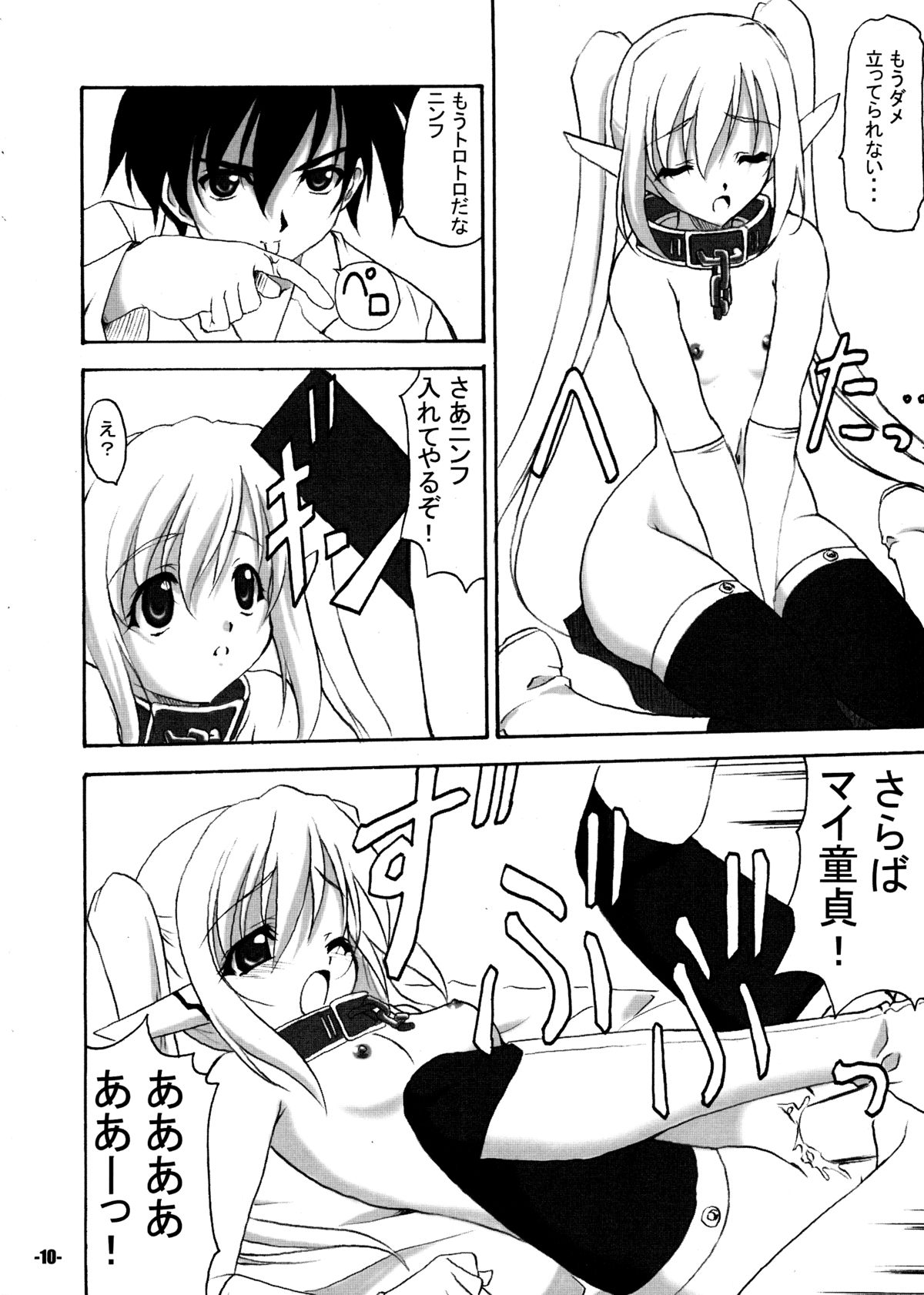 Sorapan - EXtra stage vol. 25 - page 10 full