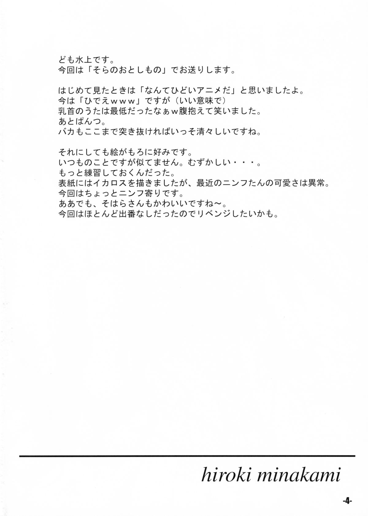 Sorapan - EXtra stage vol. 25 - page 4 full