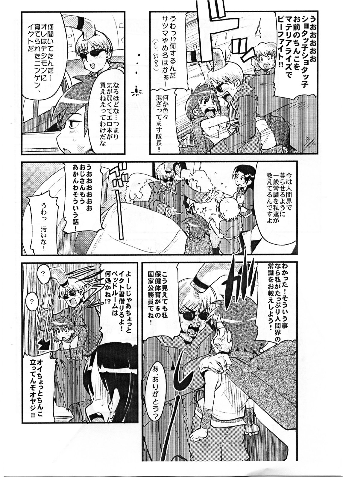 Yaseiji ni iroiro oshieru hon nano da page 3 full