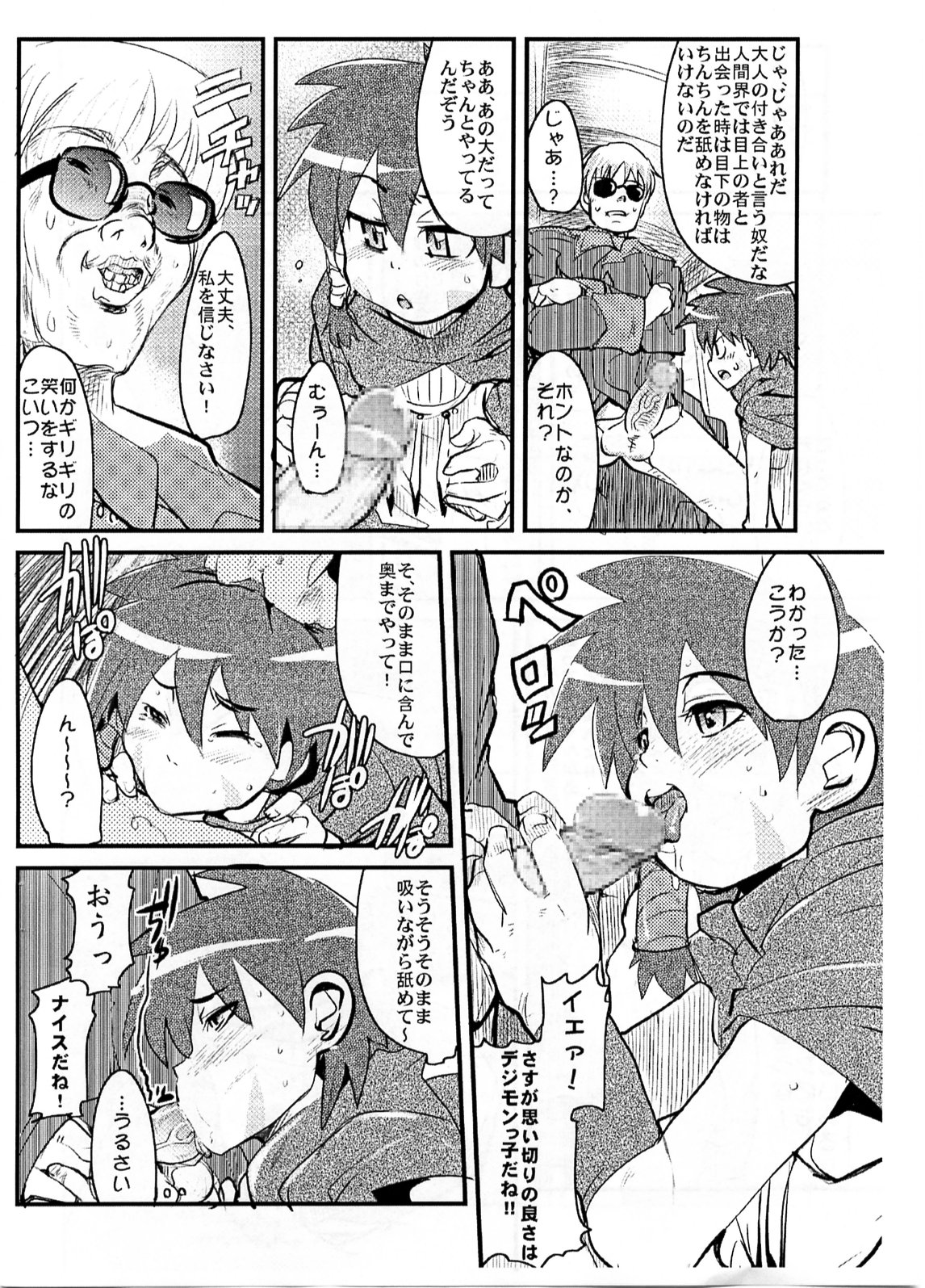 Yaseiji ni iroiro oshieru hon nano da page 5 full