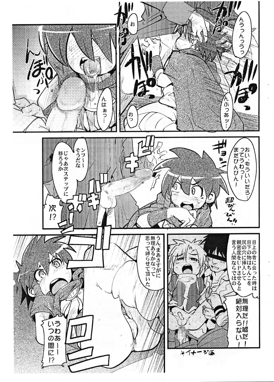 Yaseiji ni iroiro oshieru hon nano da page 6 full