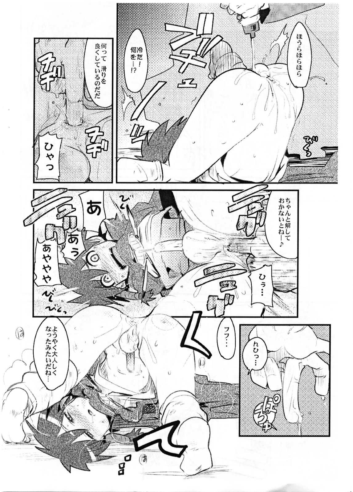 Yaseiji ni iroiro oshieru hon nano da page 7 full