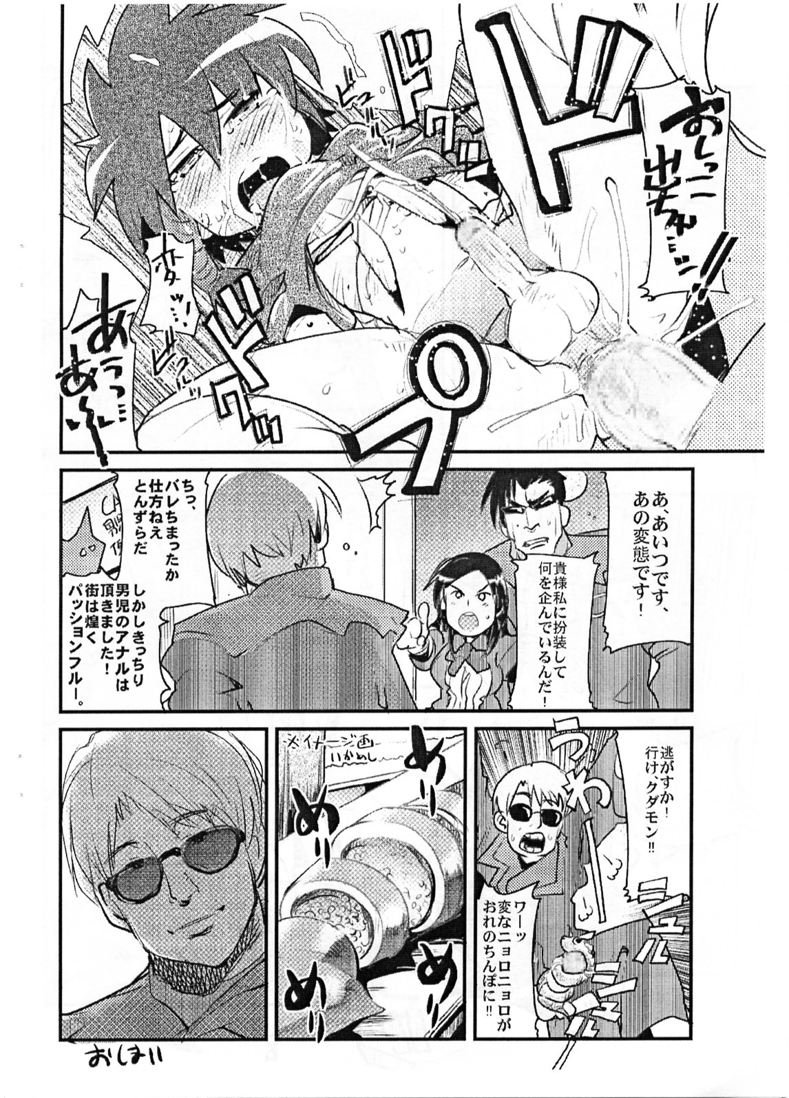 Yaseiji ni iroiro oshieru hon nano da page 9 full