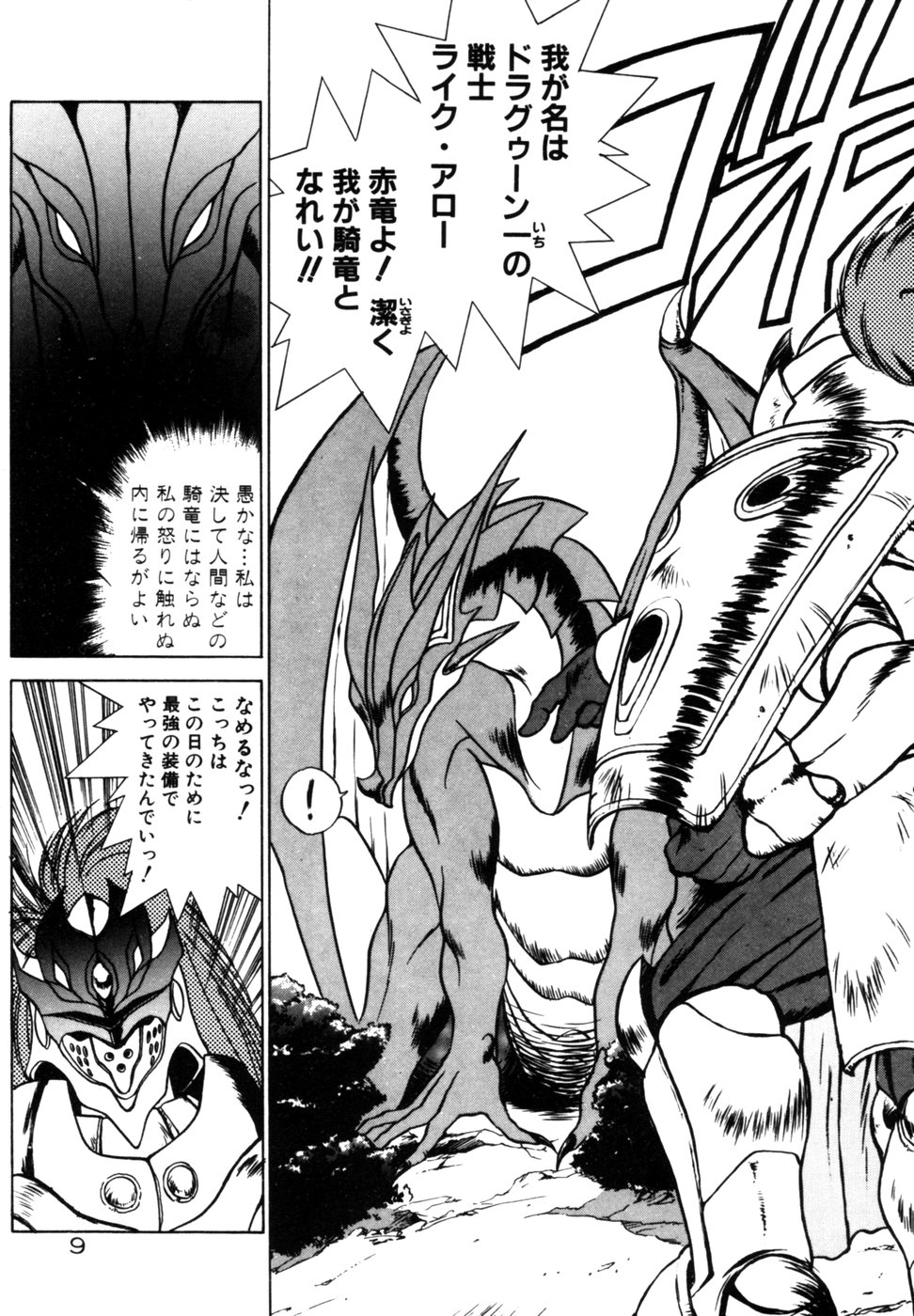 Dragon rider page 8 full