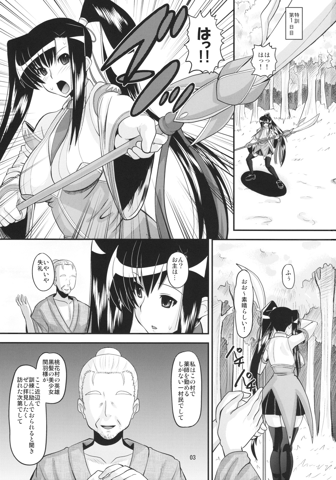 Aisa no Special Training! page 2 full