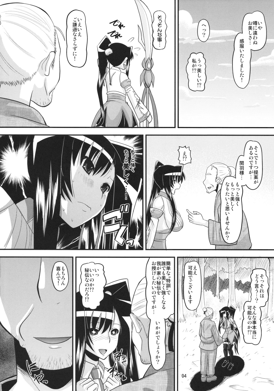 Aisa no Special Training! page 3 full