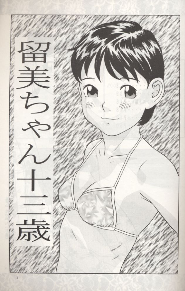 Rumi-chan 13sai page 2 full