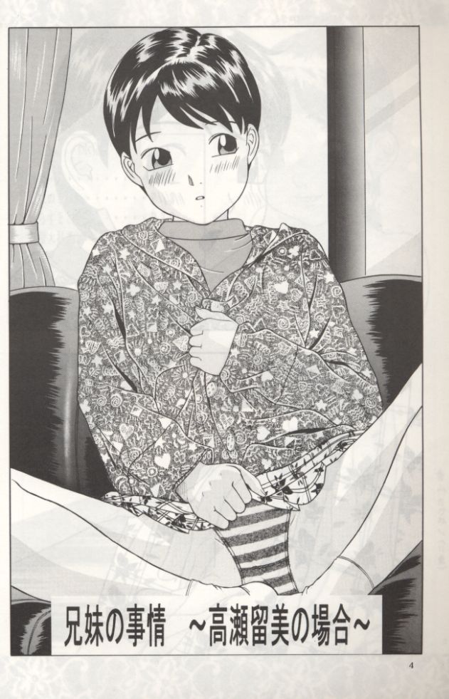 Rumi-chan 13sai page 5 full