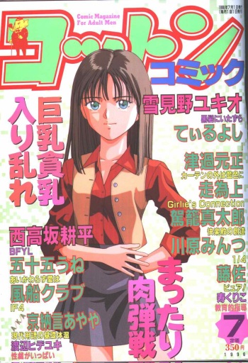Cotton Comic 1996-07 cover