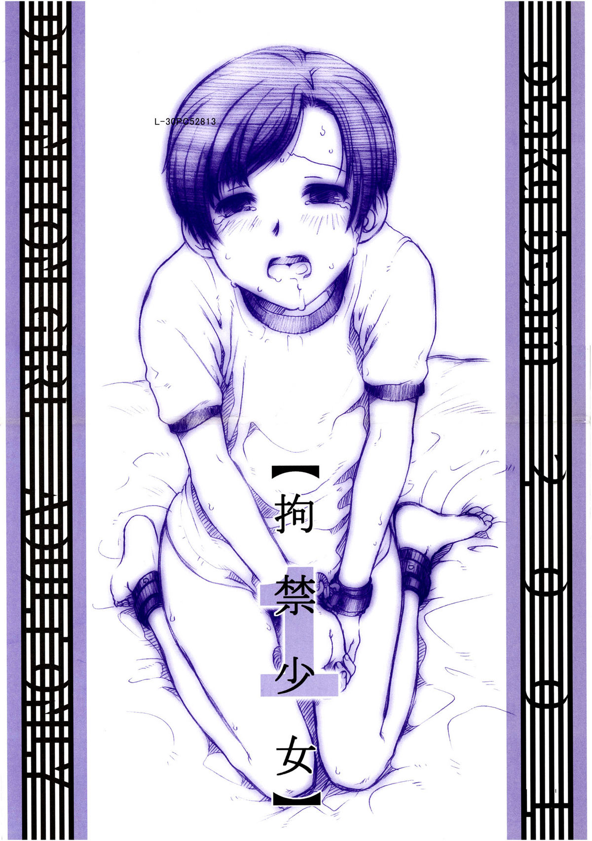 Koukin Shoujo 1 - Detention Girl 1  =Imari= page 1 full