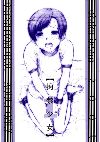 Koukin Shoujo 1 - Detention Girl 1  =Imari= cover