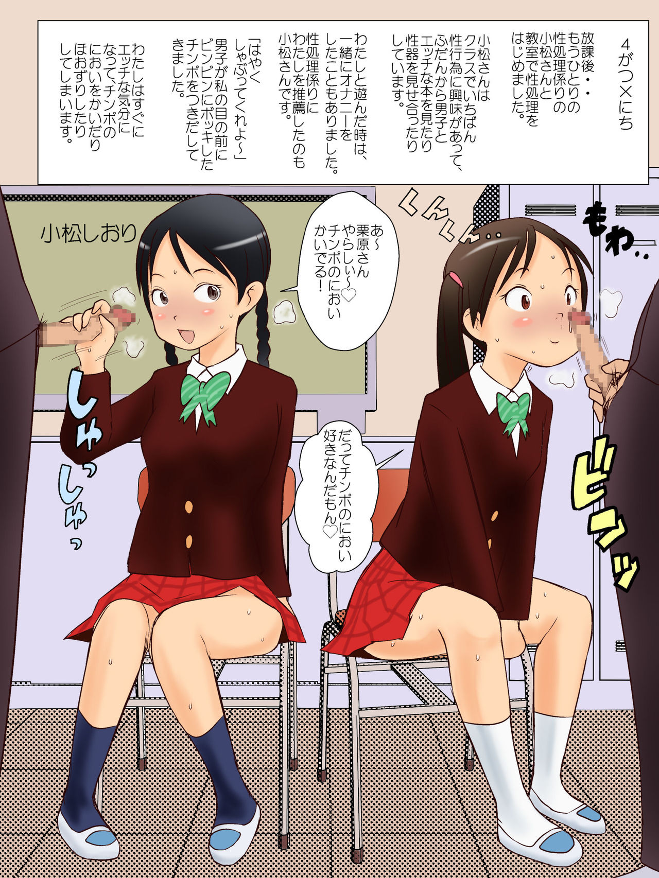 Seishori Nikki page 5 full