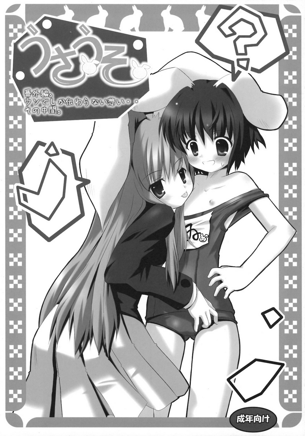 Usa Uso Bangaihen page 1 full