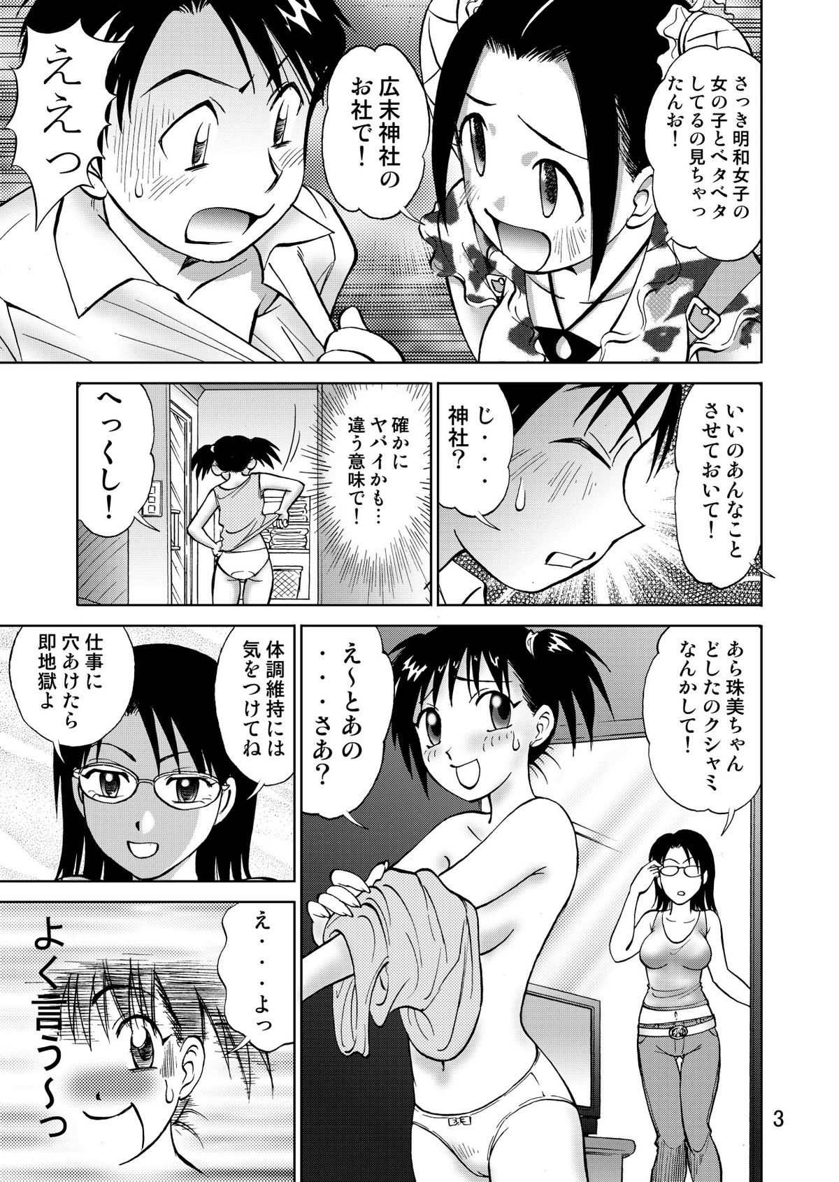 新。僕が彼女に着がえたら3 page 5 full