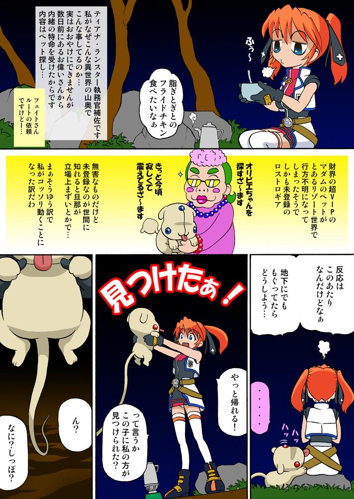 Magical Girl Nano II - Yatenmusume and Tear - page 5 full