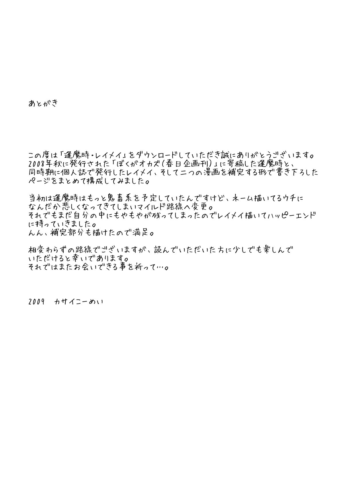 KOWMEIISM - Oumagatoki &amp; Reimei page 1 full