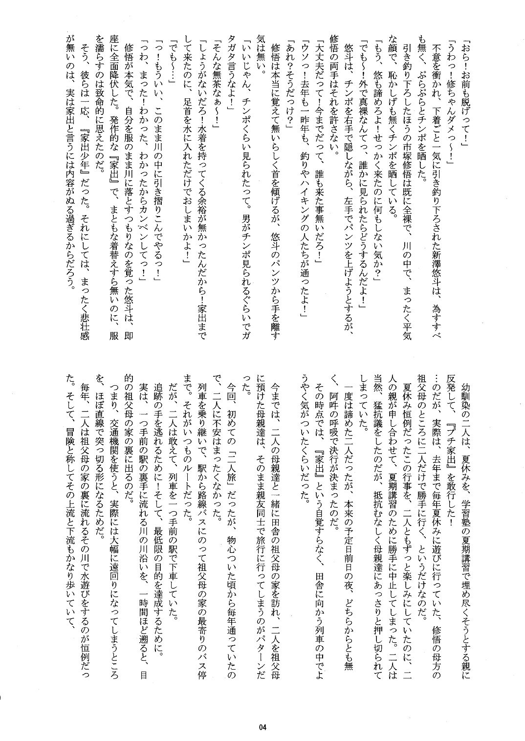 Sannin de, hitonatsu wo page 3 full