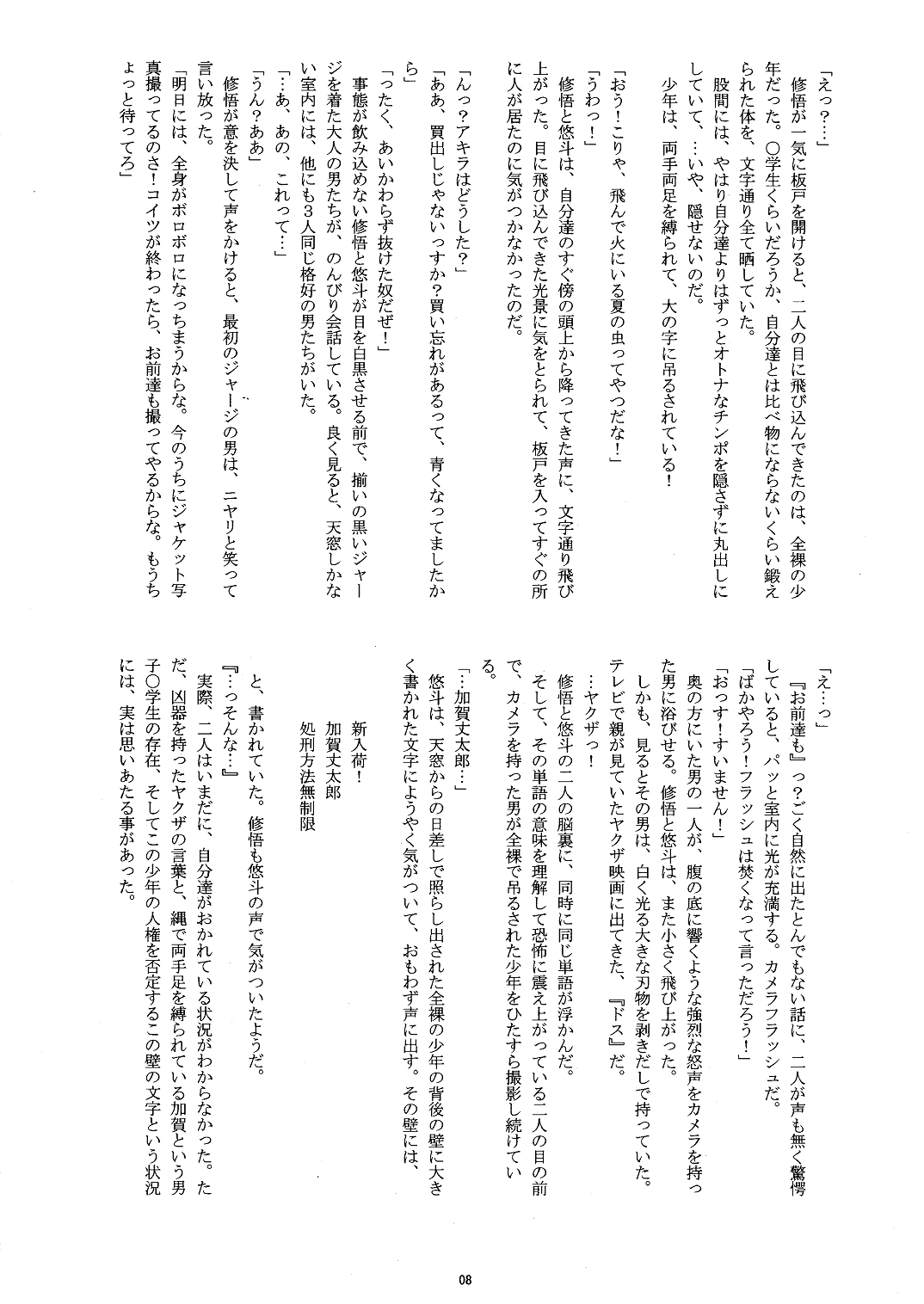 Sannin de, hitonatsu wo page 7 full