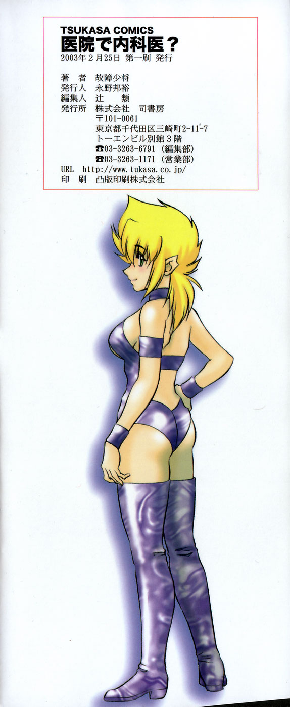 Iin de Naikai? page 5 full