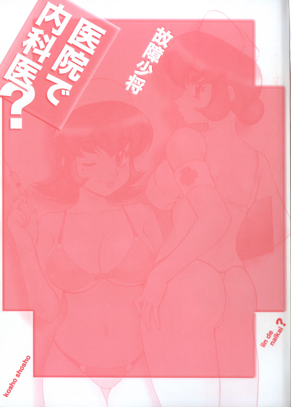 Iin de Naikai? page 6 full