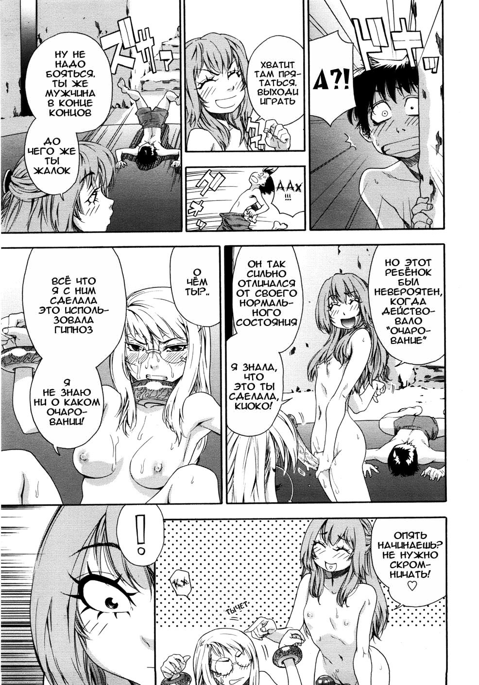 Witchcraft Ch. 7-9 page 5 full