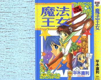Mahou Oujo cover