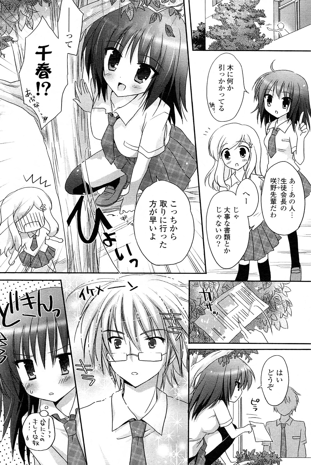 ill-natured boyfriend page 2 full