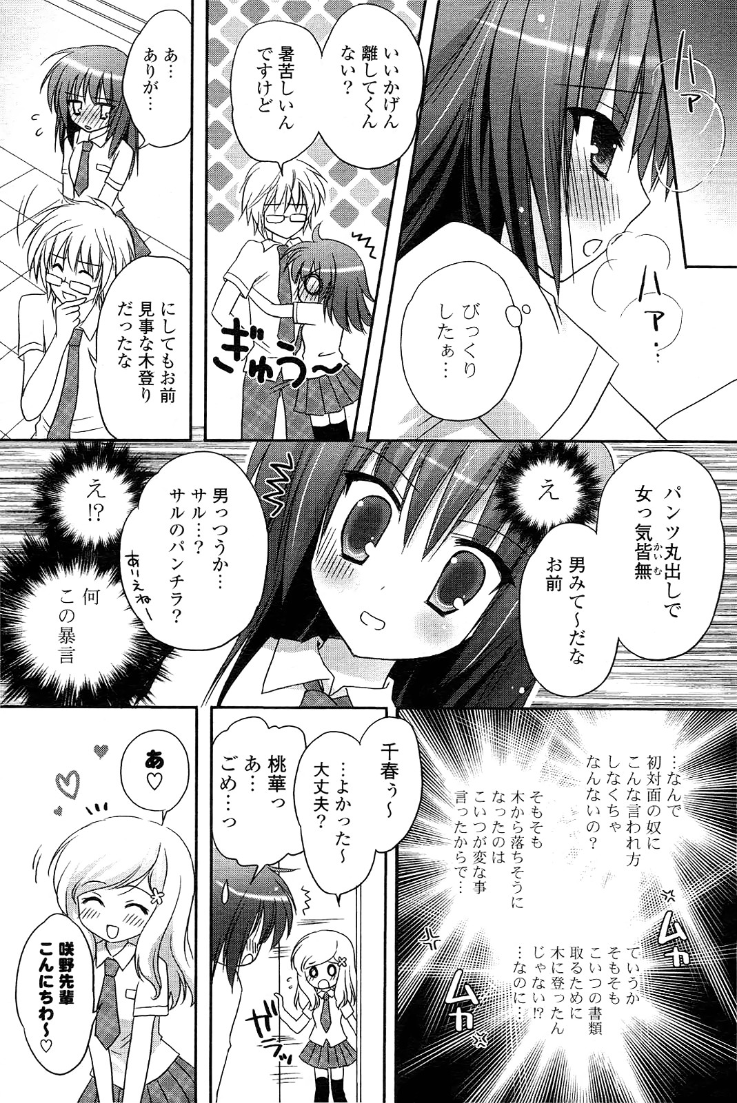 ill-natured boyfriend page 4 full