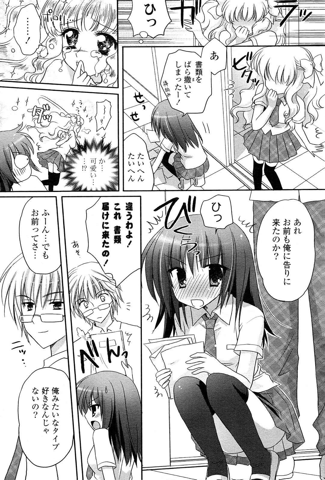 ill-natured boyfriend page 7 full